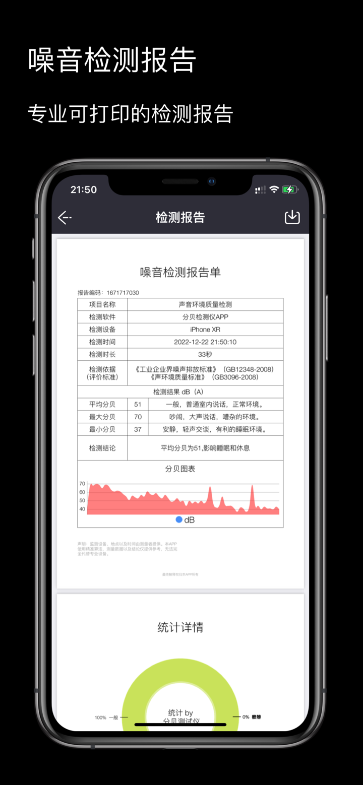 分贝测试仪-精确的噪音测量工具 screenshot 3