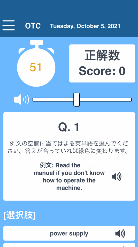 #5. 製造業の英単語 (iOS) 由: OTC