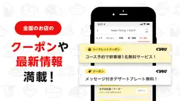 楽天ぐるなび screenshot 5