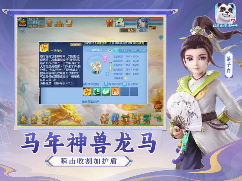 幻唐志：逍遥外传 screenshot 12