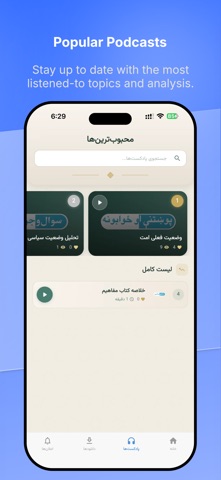 Neda Podcast | نداء پادکست screenshot