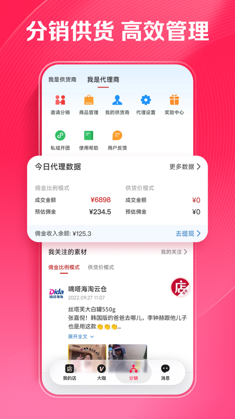 微店店长版 的 App Store 截图 5