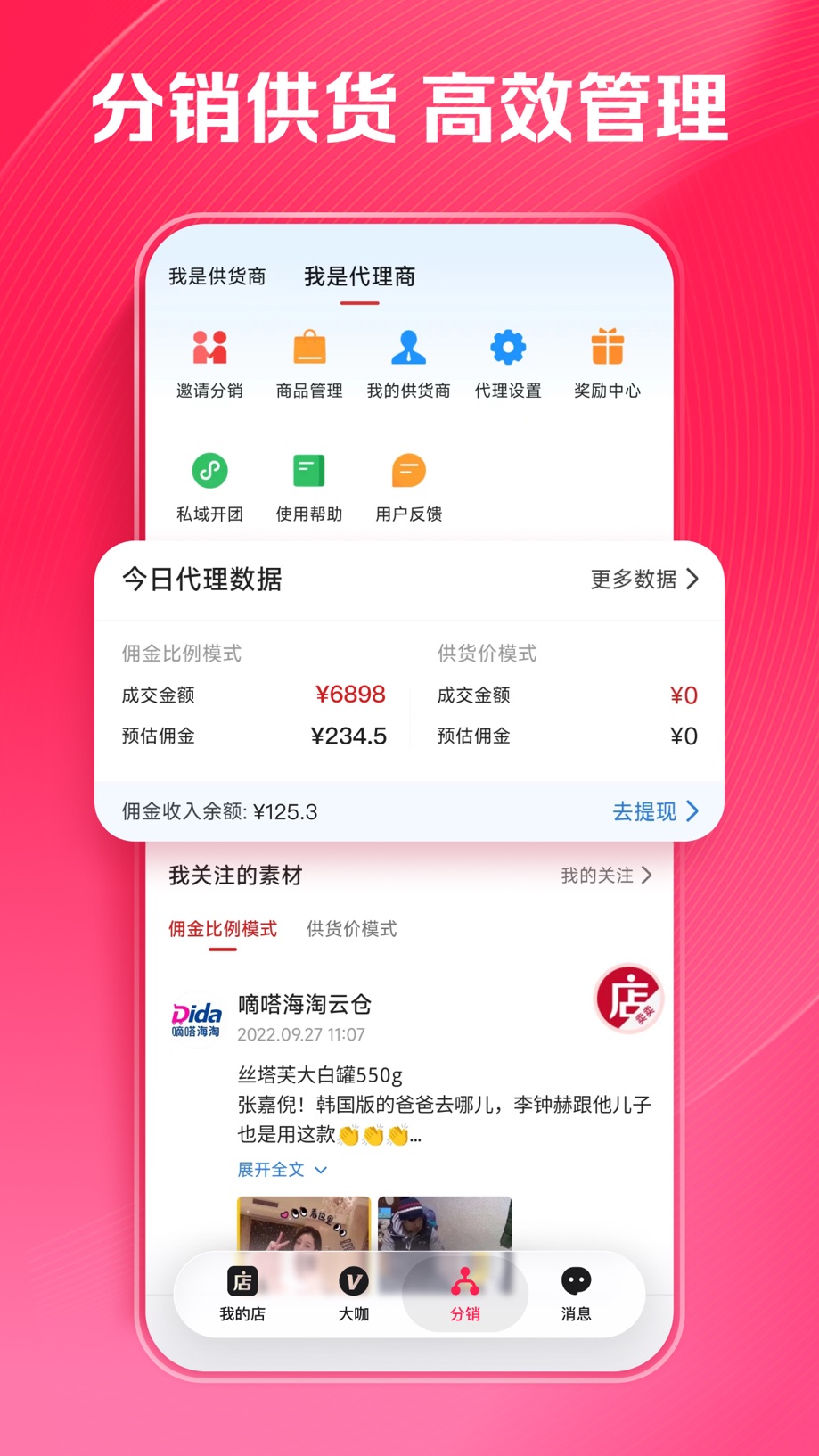 微店店长版 截图