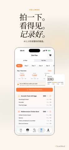 ScanMeal: AI减肥饮食教练 screenshot