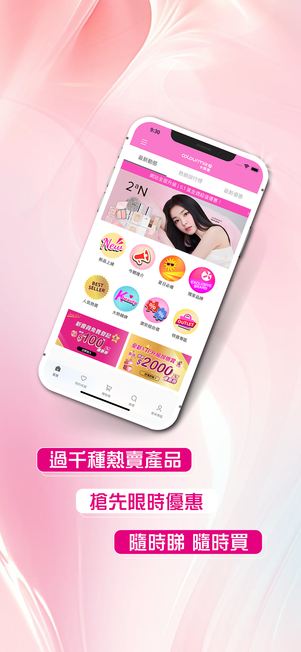 Colourmix 卡萊美