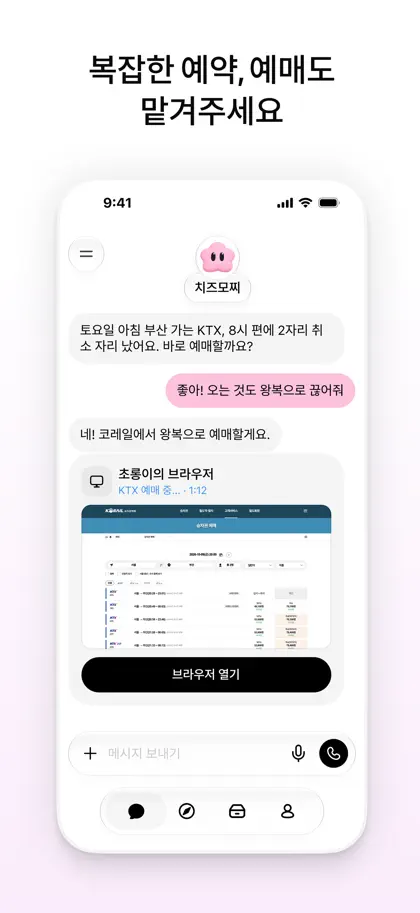 피클: 나만의 AI 에이전트 screenshot 3 of 6