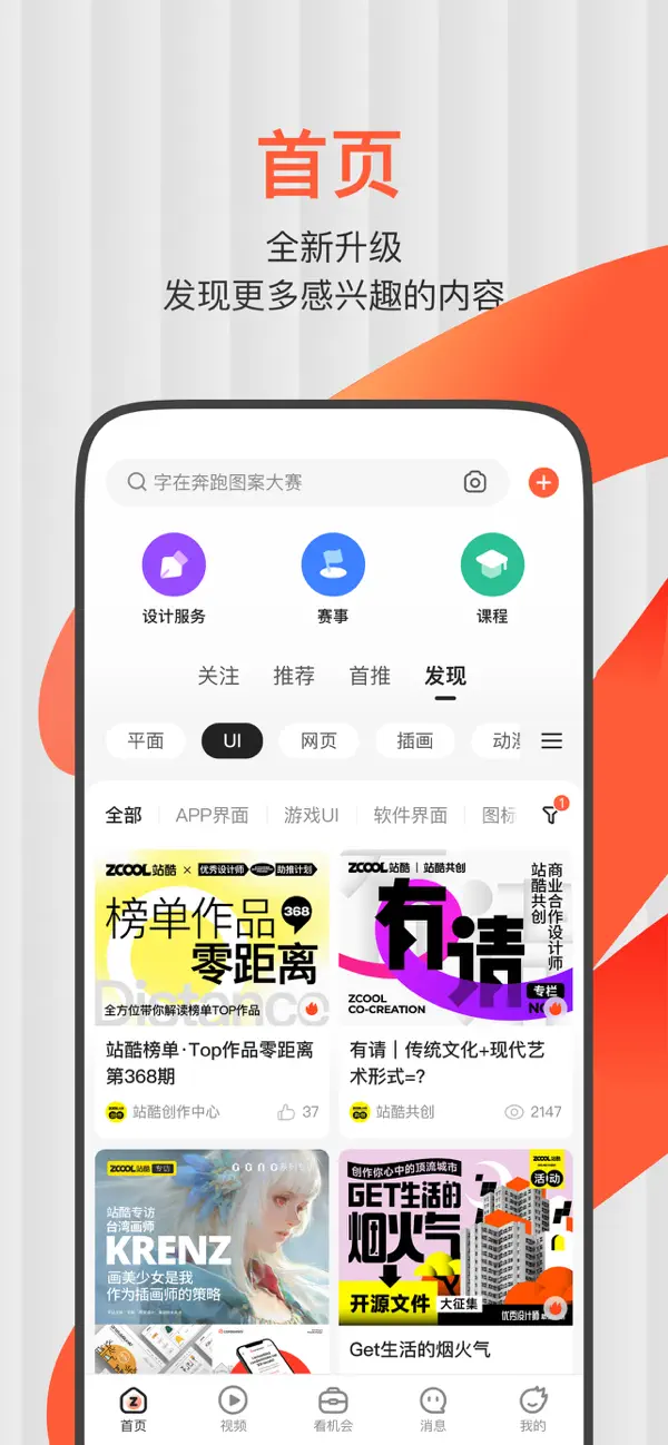 Screenshot #1 pour ZCOOL站酷 - 设计师赚钱、找灵感、看资讯社区