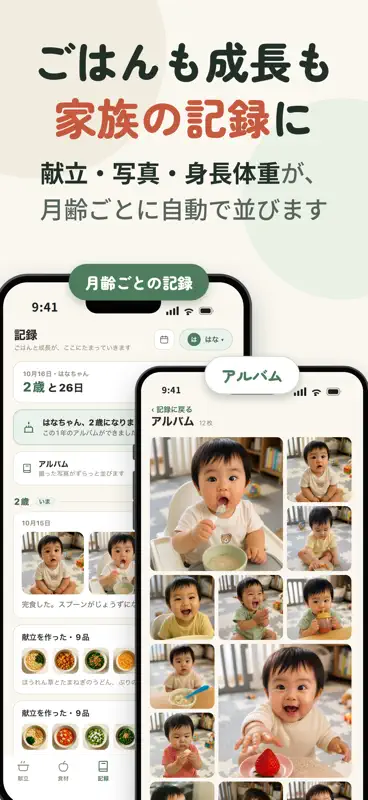 たべのび-離乳食・幼児食をまとめて作り置き screenshot 4 of 10