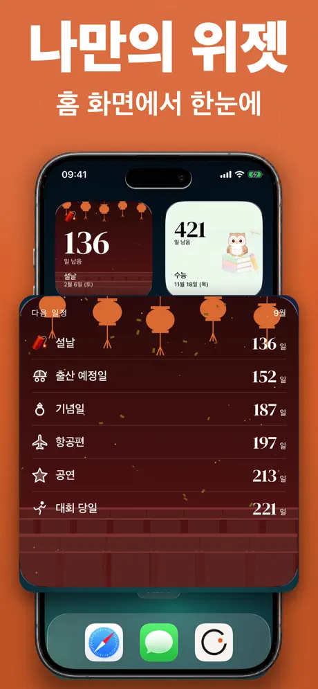 카운트다운 위젯: 디데이 — 스크린샷 3