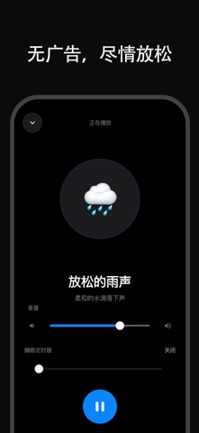 Moonio: 睡眠声音 screenshot