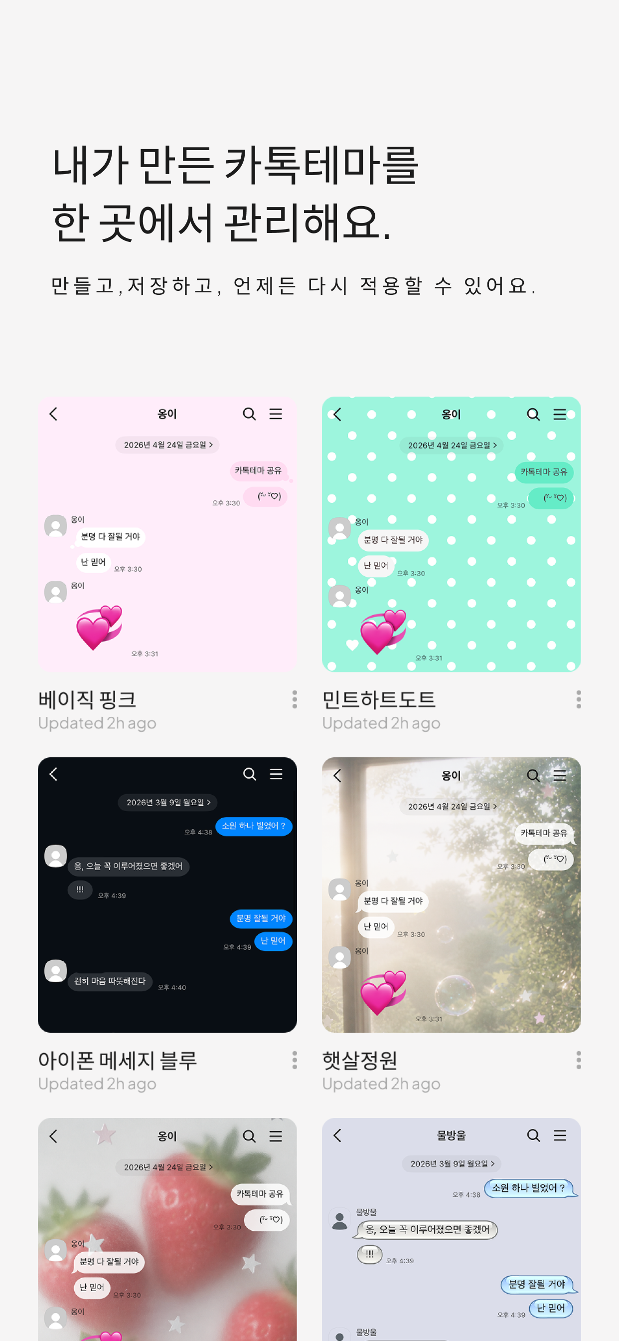 카톡테마 메이커 - 톡톡 screenshot 6
