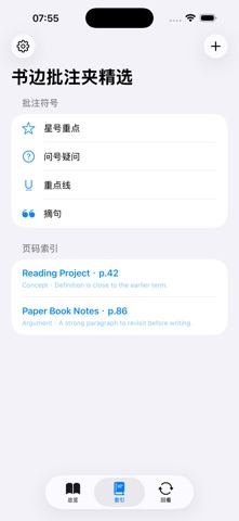 书边批注索引卡精选版2026 screenshot