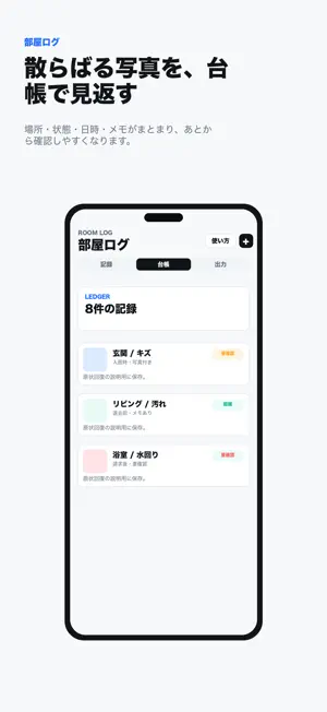 部屋ログ - 入退去の写真記録 screenshot 4
