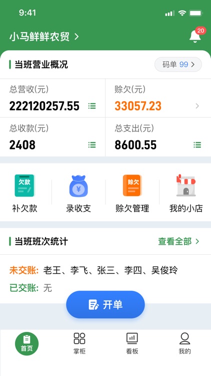 小马鲜鲜平板端