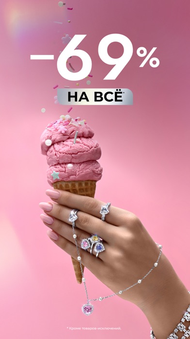 Screenshot 1 of SOKOLOV: ювелирный магазин App