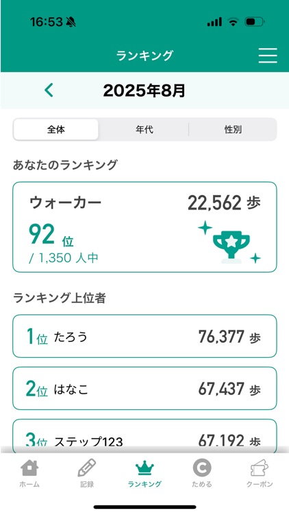 ウエルネスパレット screenshot-6