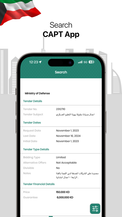 الجهاز المركزي للمناقصات Screenshot 2 - AppWisp.com الجهاز المركزي للمناقصات Screenshot 2 - AppWisp.com