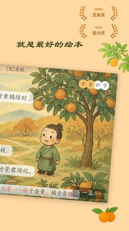 古古识字-儿童幼升小学字认字必备软件