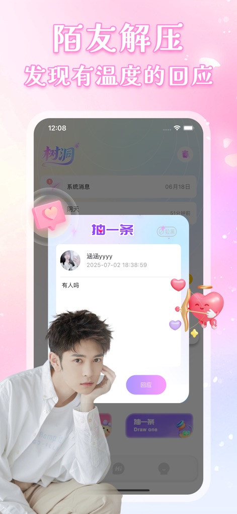 树洞-全新好玩的漂流瓶陌友交流区 - Los usuarios pueden entablar conversaciones espontáneas, evidenciado por el mensaje interactivo "¿Hay alguien aquí?", y descubrir nuevas interacciones a través de la característica del "抽一签" (recoger una botella de mensajes).