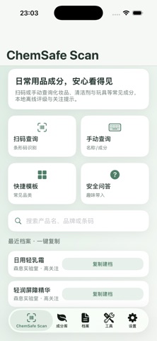 日用成分卡 preview