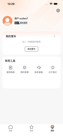 速点智行 screenshot