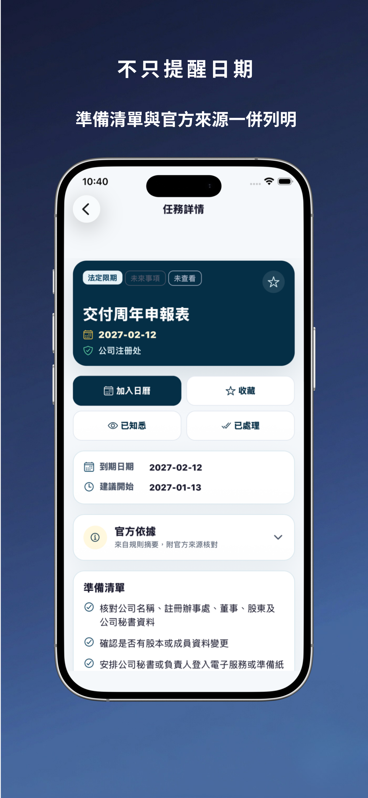 公司限期易 screenshot 4