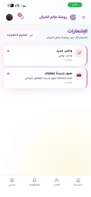 روضة عالم الخيال screenshot 3