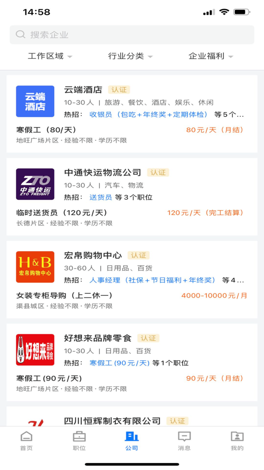 #1. 渠县人才网 (iOS) By: 洪玉 朱