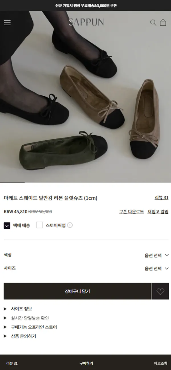 Screenshot #3 pour 사뿐 SAPPUN