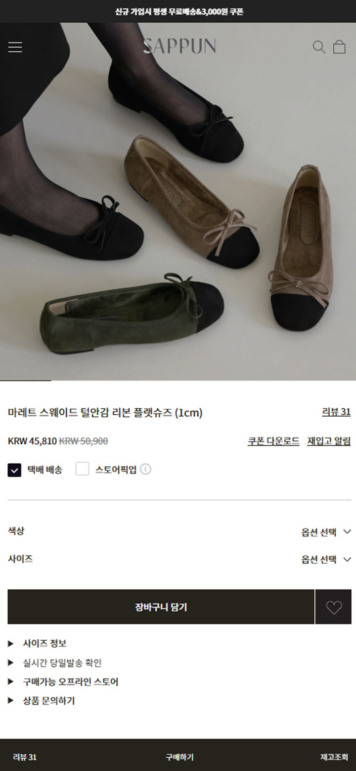 사뿐 SAPPUN screenshot 3