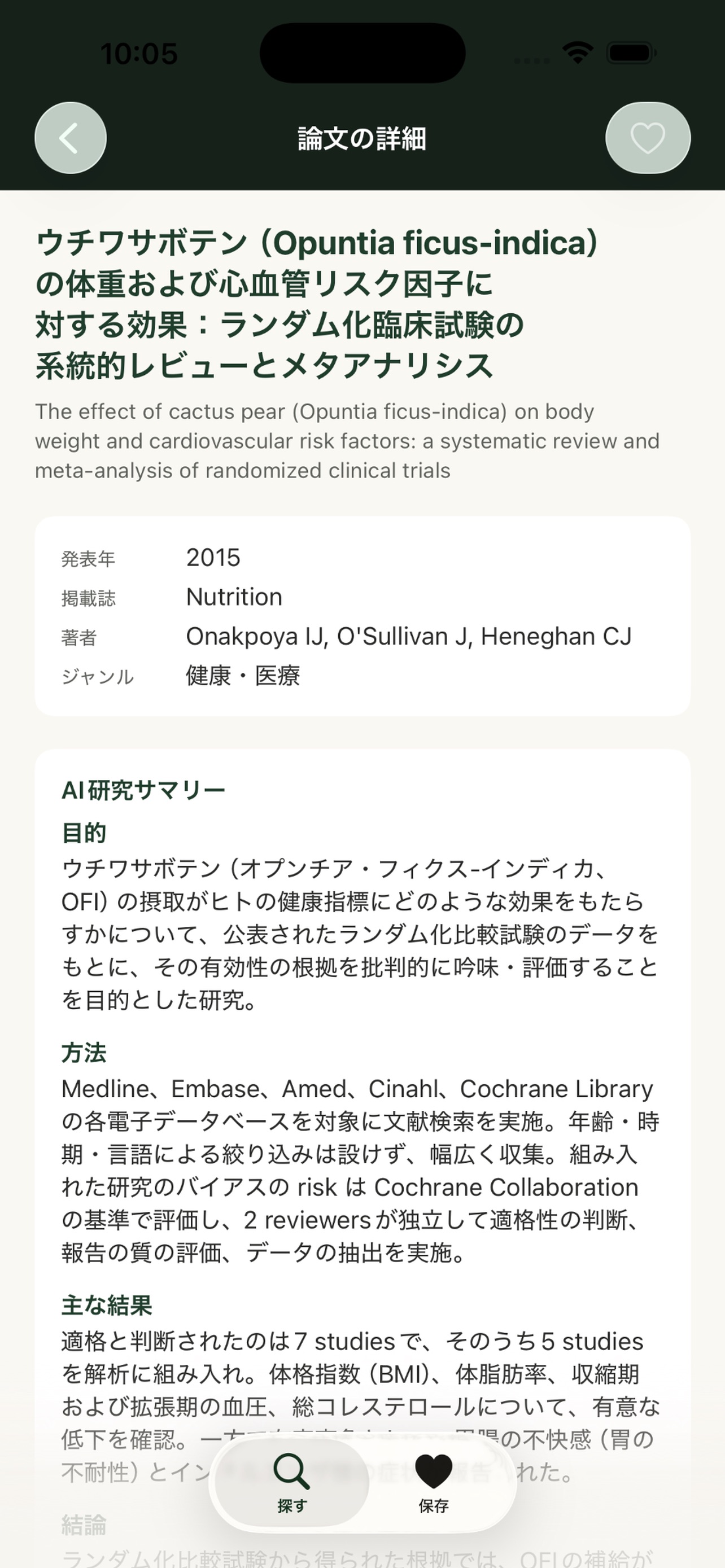 Screenshot 2 of SABOTEN Research