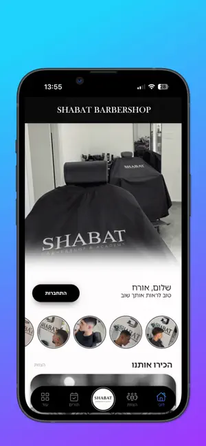 SHABAT BARBERSHOP screenshot 1