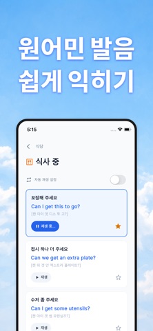 여행 영어 - 필수표현, 기초회화, 영어회화 screenshot