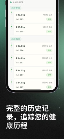 墙上的BMI - 体重管理小帮手 screenshot