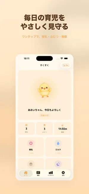 Sukusuku - Baby Tracker screenshot 1