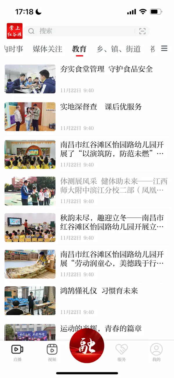 Screenshot #2 pour 掌上红谷滩