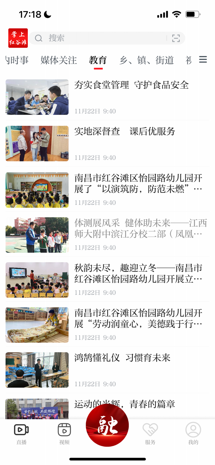 掌上红谷滩 screenshot 2