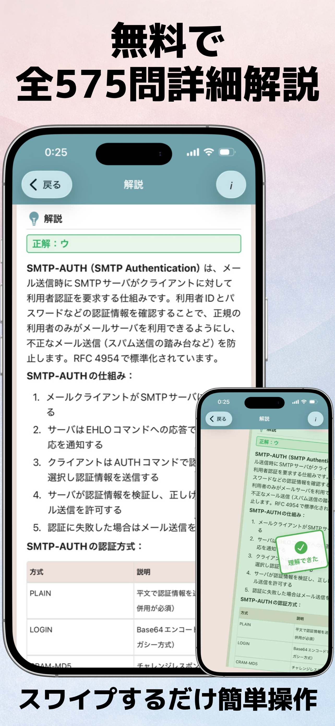 合格の近道 | 情報処理安全確保支援士 screenshot 4