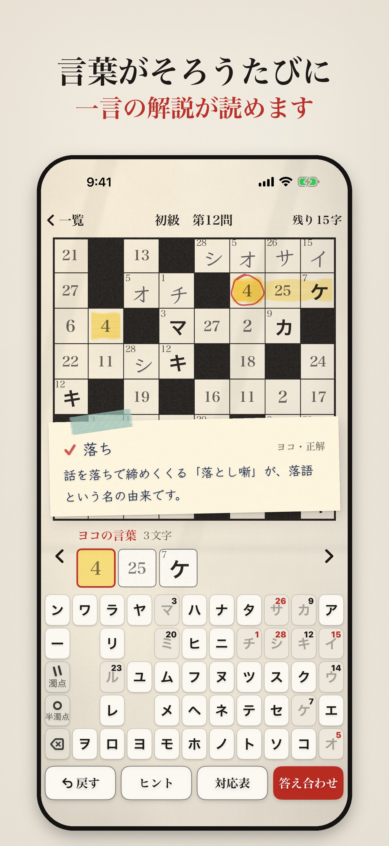 Screenshot 2 of 大人のナンクロ｜鉛筆で解く数字のクロスワード
