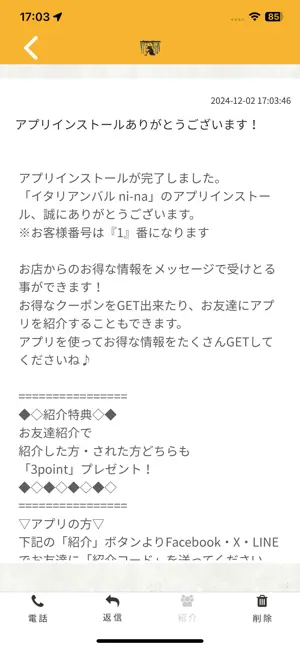 イタリアンバル ni-na screenshot 2
