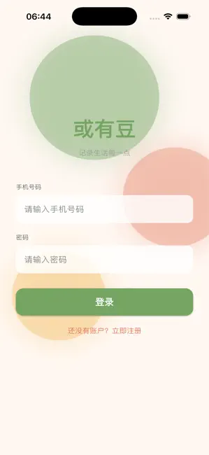 或有豆 截图