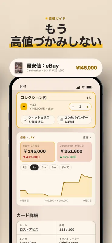プーカ: トレカ スキャナー・カード相場チェッカー screenshot 4 of 8