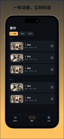 家庭安防摄像头 - Camvorakt screenshot