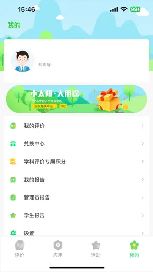 多多评价树 screenshot 3