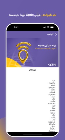 Optiq screenshot