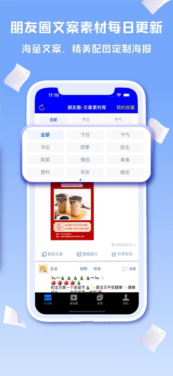 文案集-朋友圈文案 文案生成器