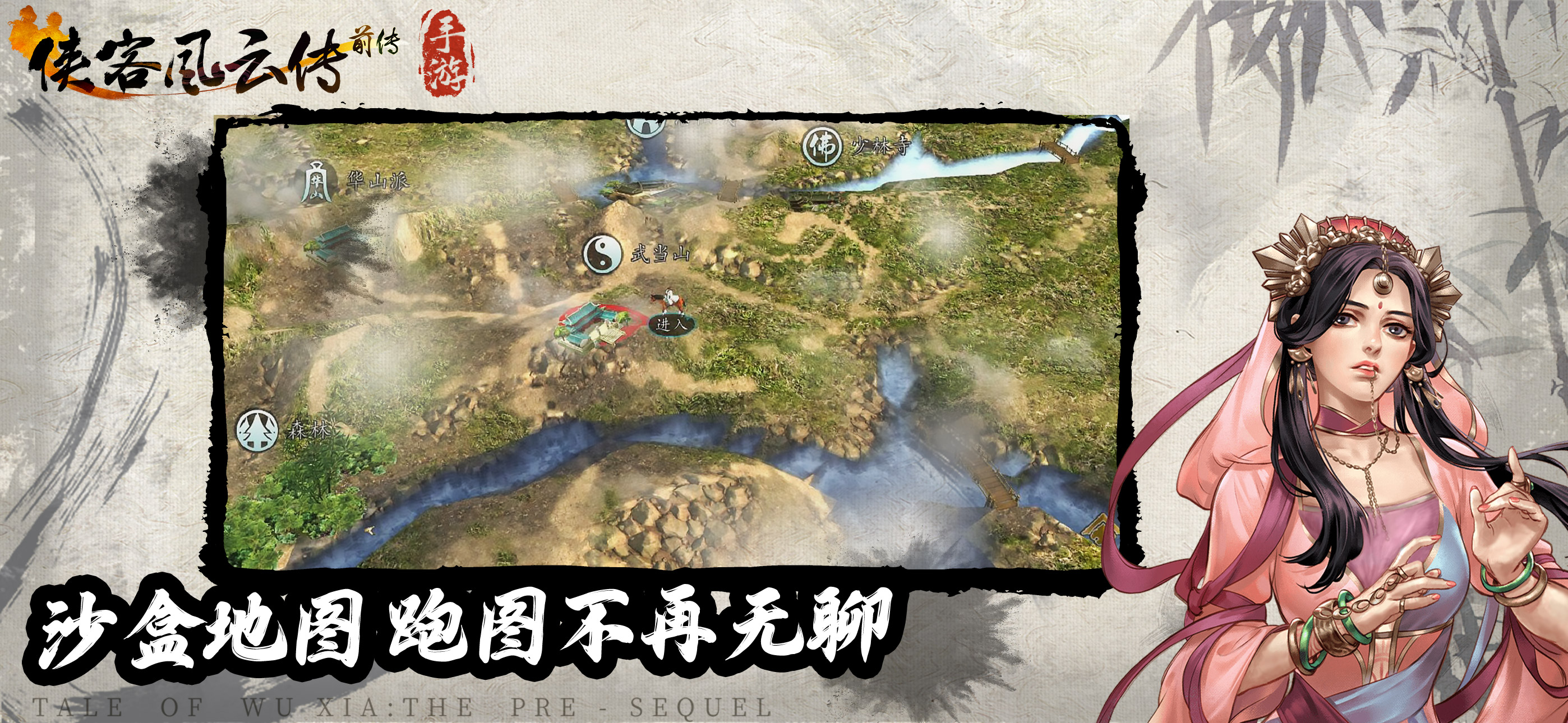 侠客风云传前传