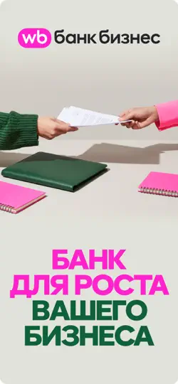 Скриншот WB Банк Бизнес на iPhone 1