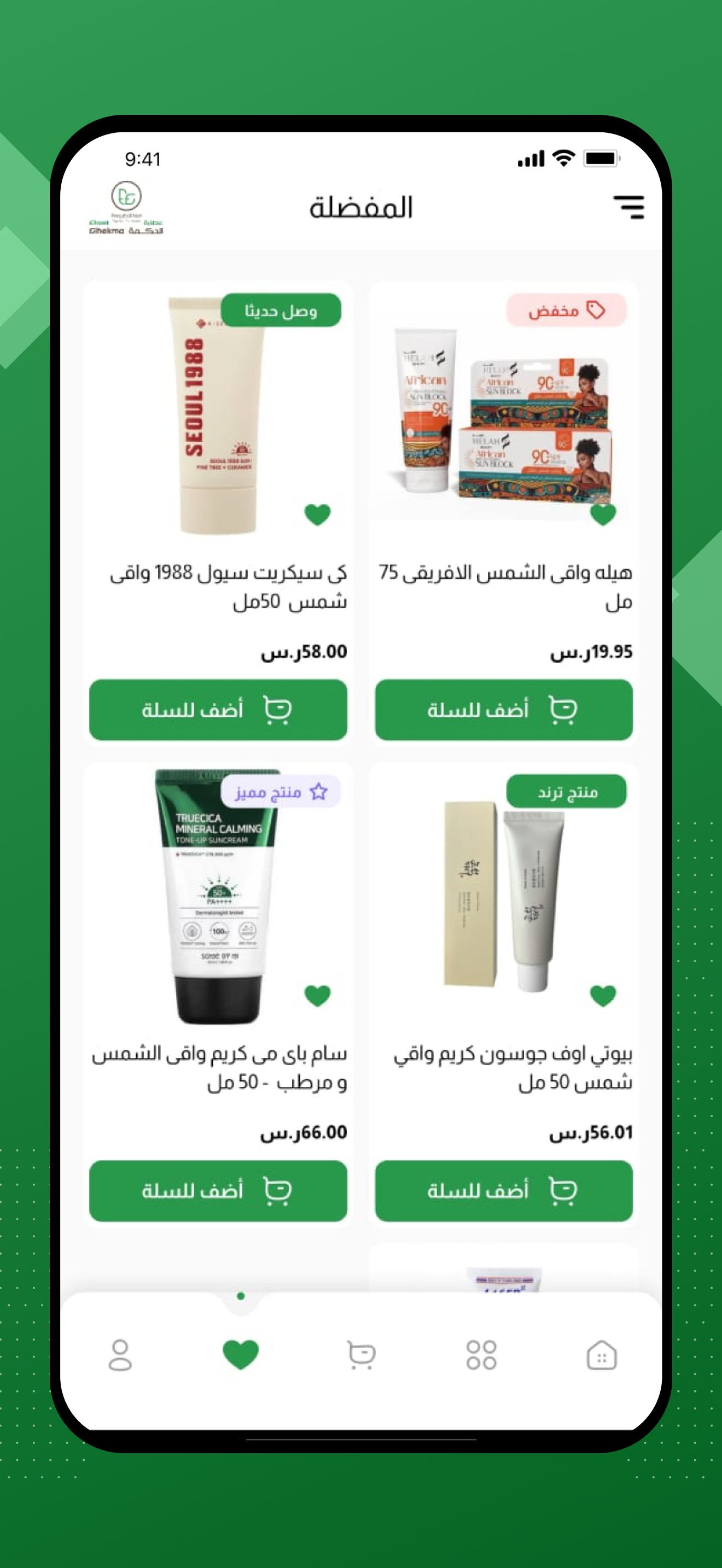 عطارة الحكمة