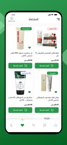 عطارة الحكمة screenshot